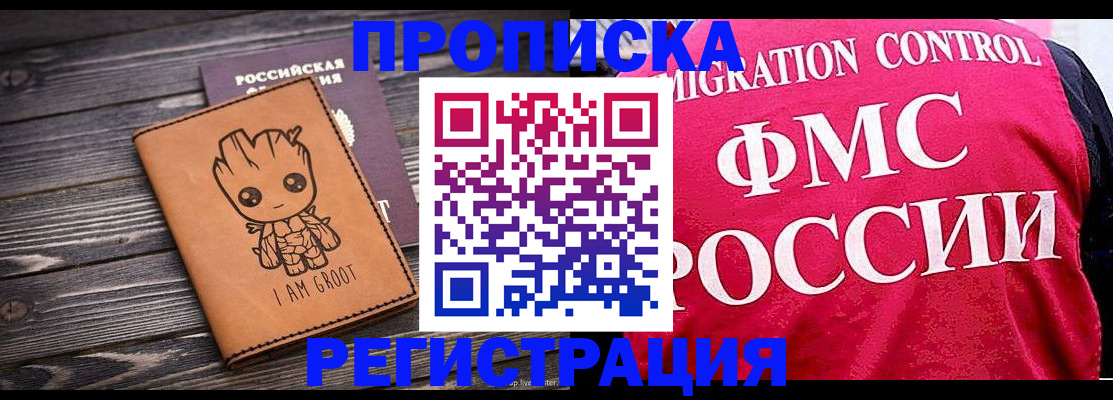 прописка 2025 в Ярославле